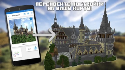 Builder PRO for Minecraft PE v 15.2.3 [ВЗЛОМ: полная версия] screenshot №8