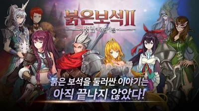 붉은보석2 screenshot №2