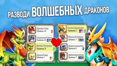 Город драконов (Dragon City) screenshot №5