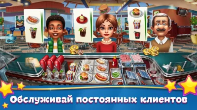 Кухонная Лихорадка: кафе мечты screenshot №2