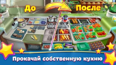 Кухонная Лихорадка: кафе мечты screenshot №5